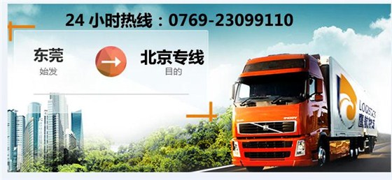 北京货运公司23099110截图