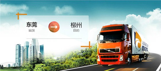 东莞黄江到广西柳州物流公司专线