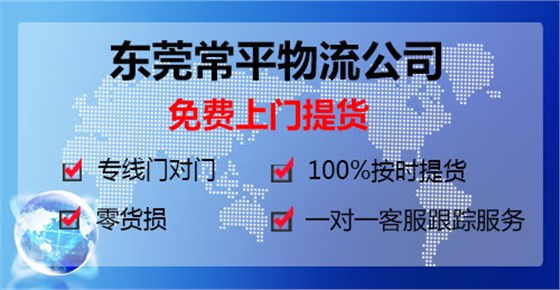 东莞常平到四川成都物流专线