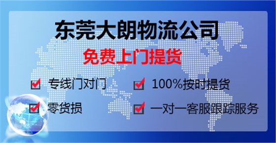 东莞大朗到湖南长沙物流专线