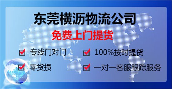 东莞横沥到重庆物流专线公司