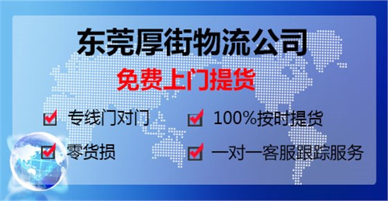 东莞厚街到四川成都物流公司专线