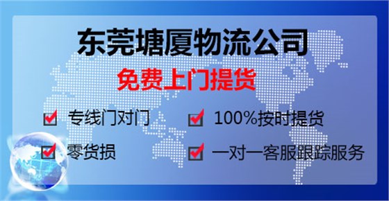 东莞塘厦到广西南宁物流专线