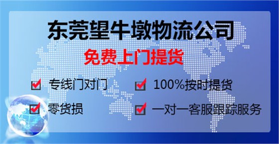 东莞望牛墩到广西南宁物流专线