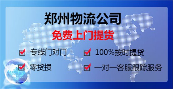 东莞沙田到郑州物流专线