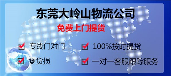 东莞到呼和浩特物流专线鹰航物流13922514227