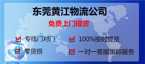 东莞黄江到广西柳州物流专线鹰航物流13922514227