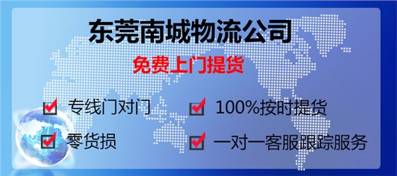 东莞南城到郑州物流专线