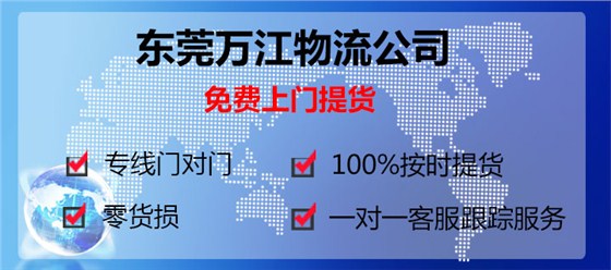 东莞东莞万江到温州物流专线