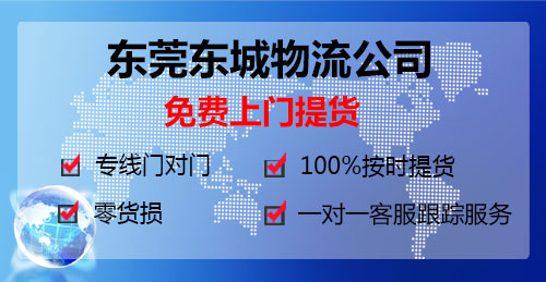 东莞东城到广西南宁物流专线