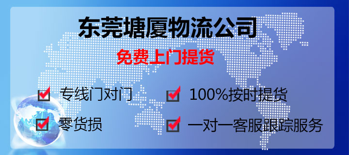 东莞塘厦到贵阳物流专线