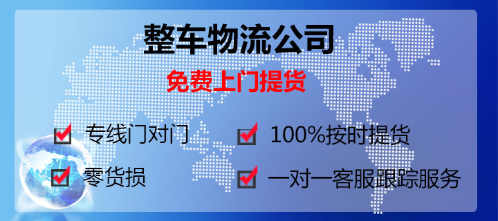 东莞厚街到广西南宁物流专线